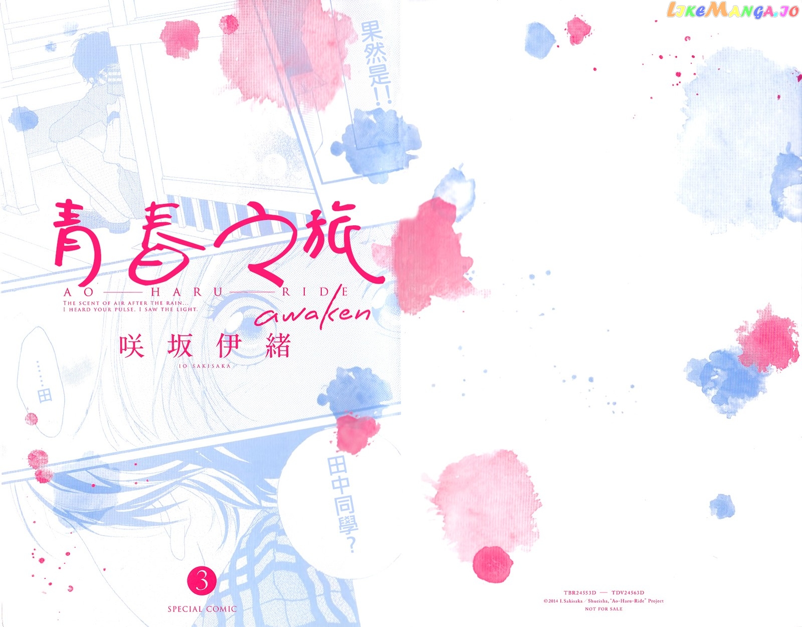 Ao Haru Ride, Chapter 49.8 image 04